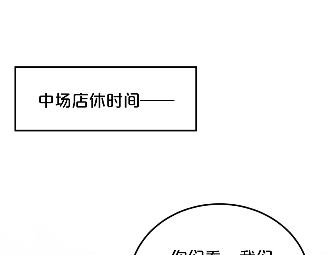 《零分偶像》第98话 “醋王”出现？ 第35页
