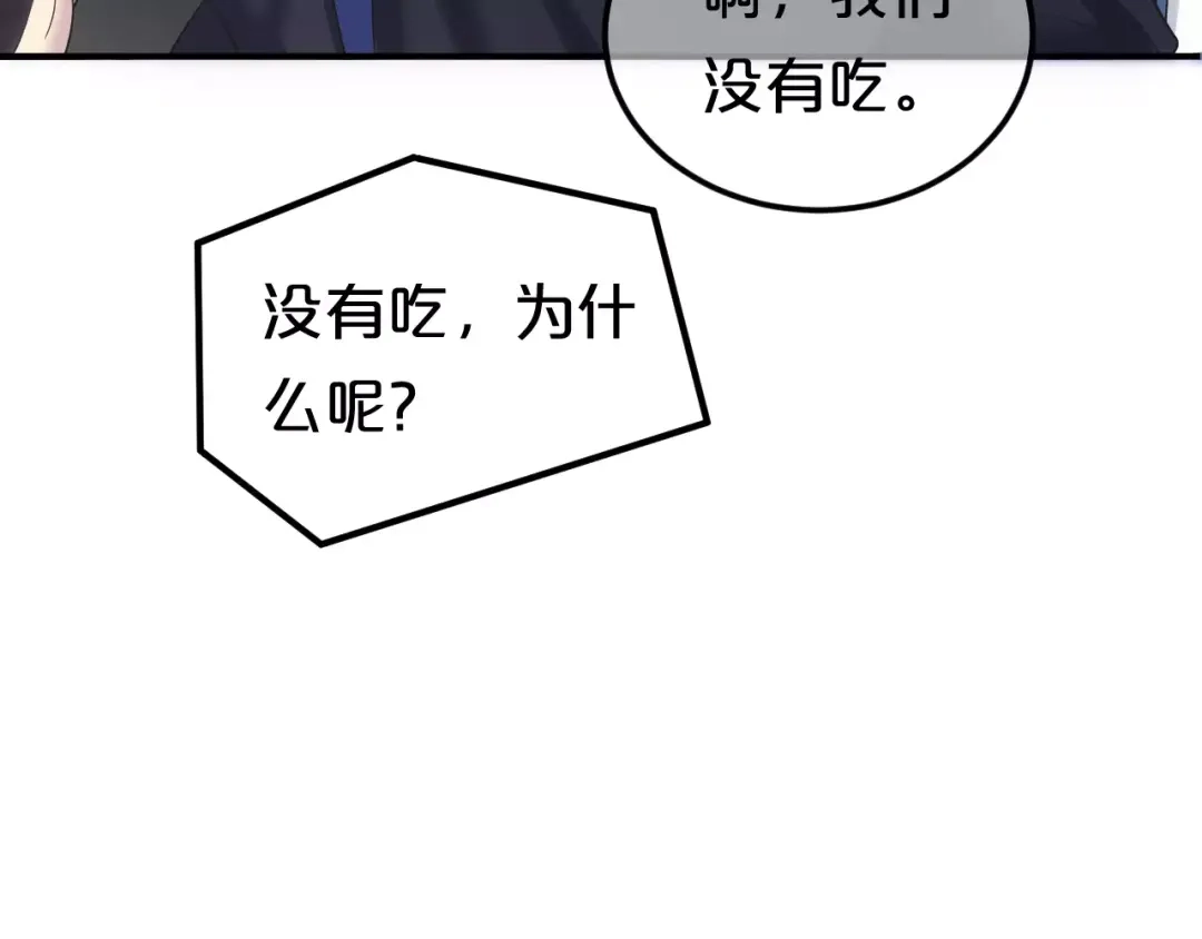《零分偶像》第98话 “醋王”出现？ 第24页