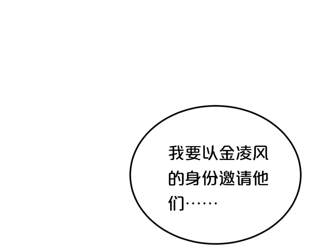 《零分偶像》第98话 “醋王”出现？ 第66页