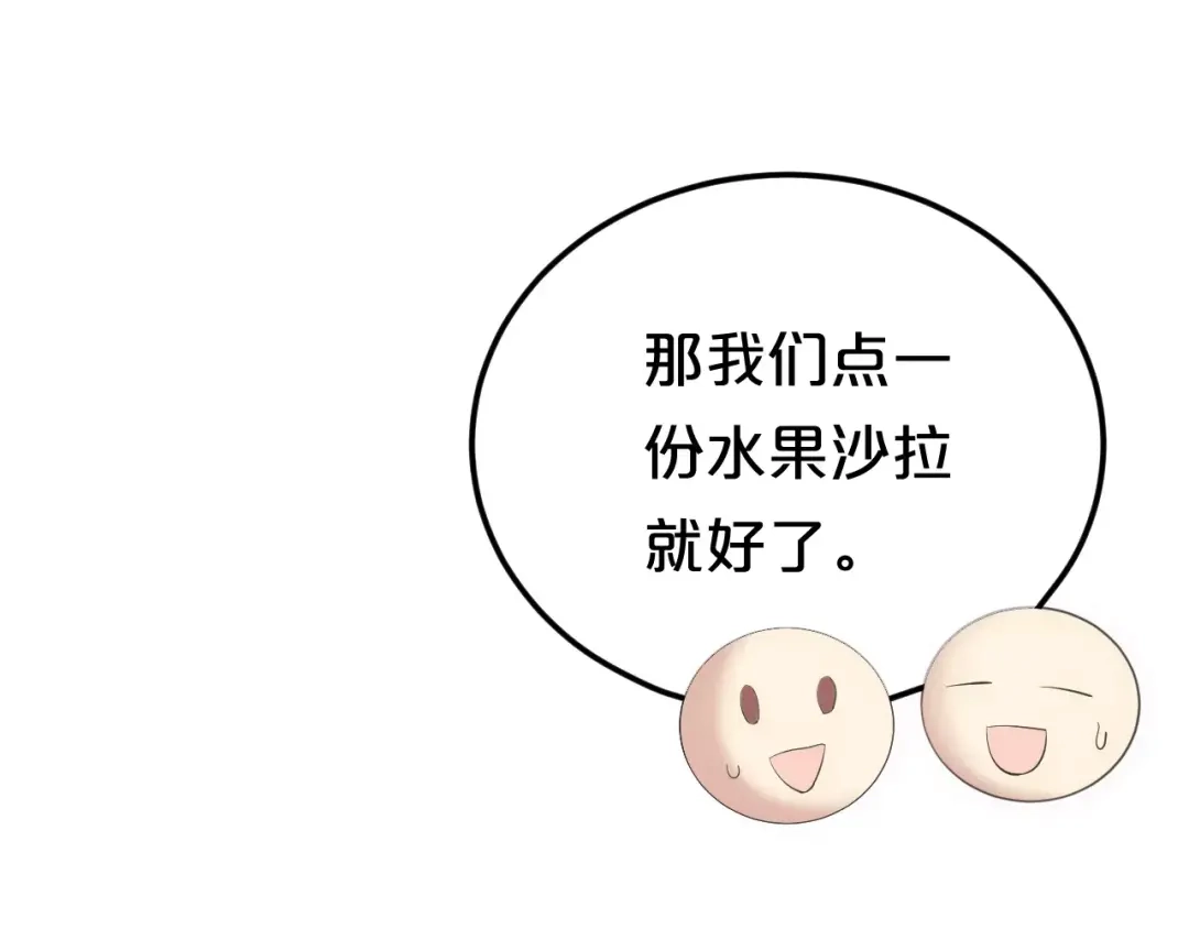 《零分偶像》第98话 “醋王”出现？ 第17页