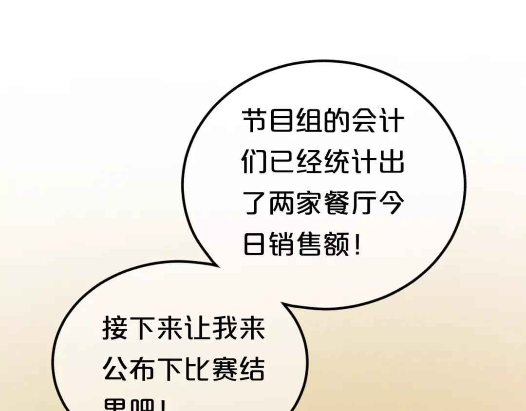 《零分偶像》第98话 “醋王”出现？ 第93页