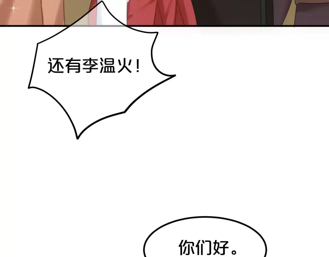 《零分偶像》第98话 “醋王”出现？ 第75页