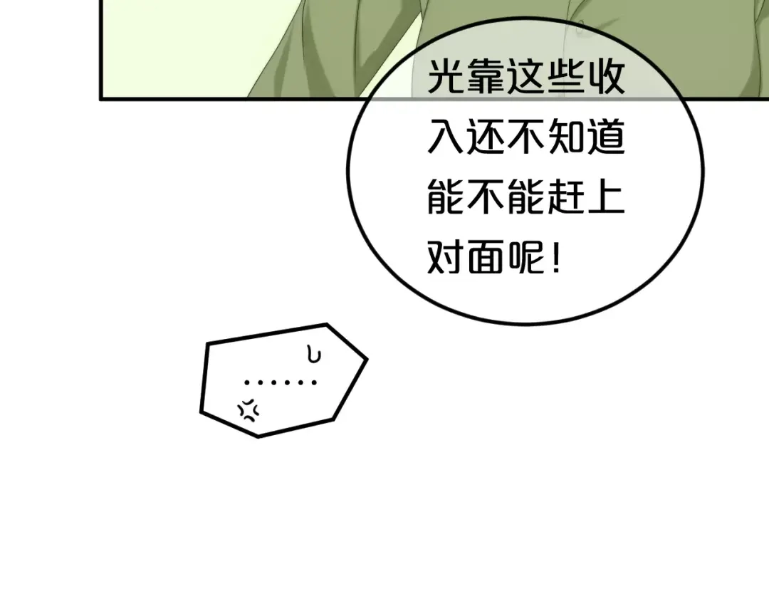 《零分偶像》第98话 “醋王”出现？ 第89页