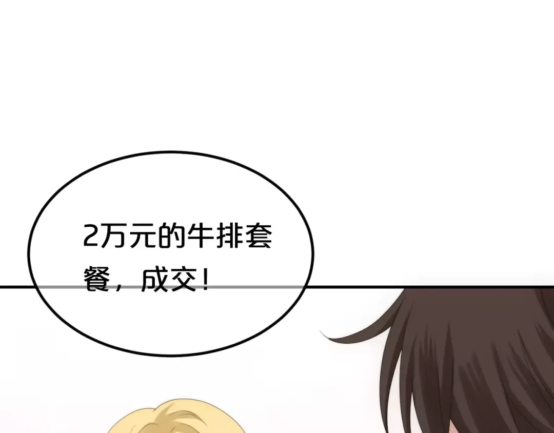 《零分偶像》第98话 “醋王”出现？ 第80页