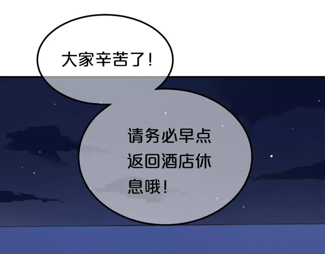 《零分偶像》第98话 “醋王”出现？ 第118页