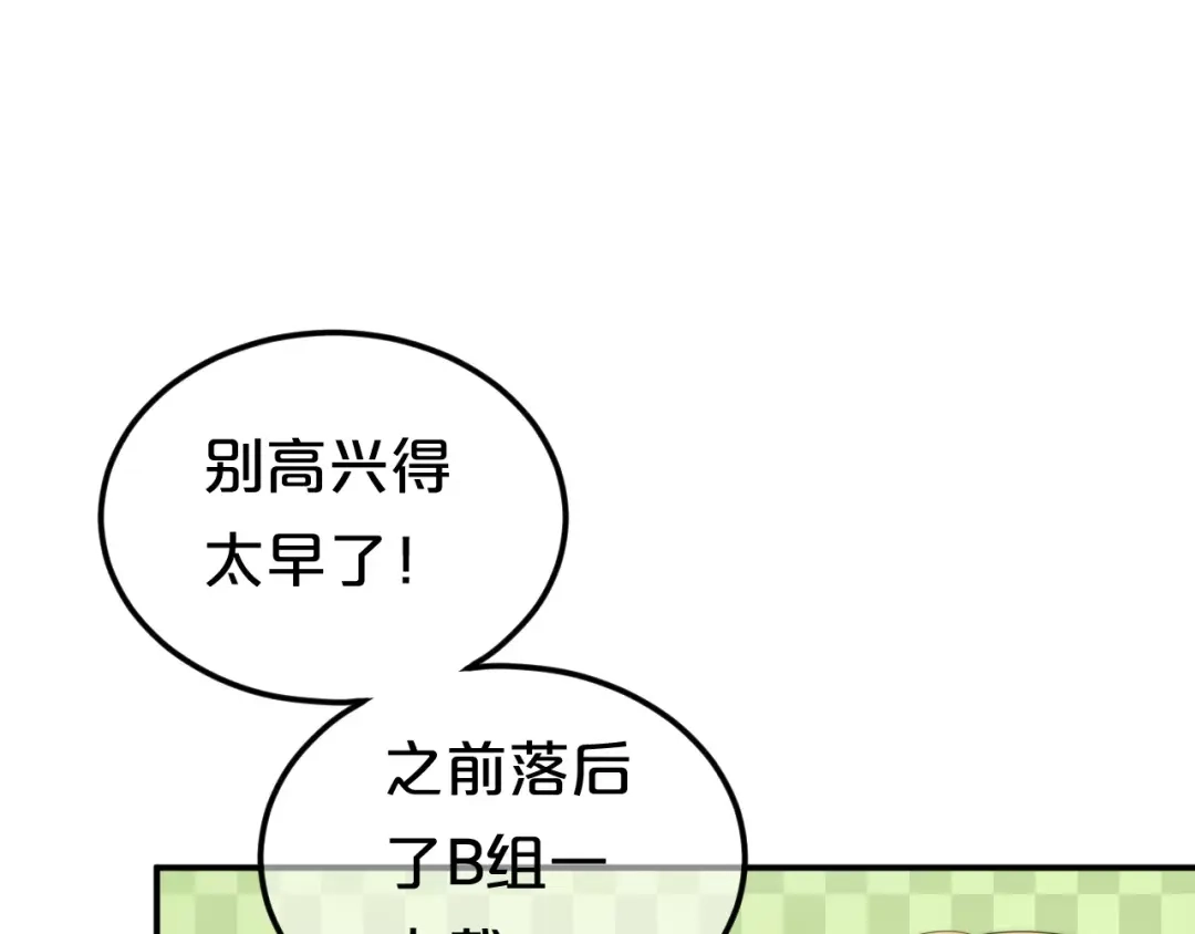 《零分偶像》第98话 “醋王”出现？ 第87页