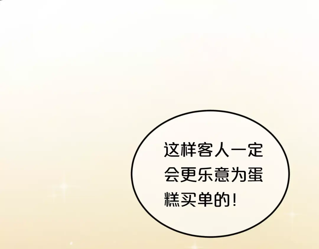 《零分偶像》第98话 “醋王”出现？ 第49页