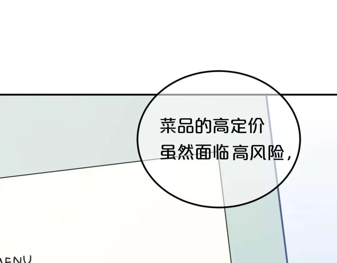 《零分偶像》第98话 “醋王”出现？ 第104页