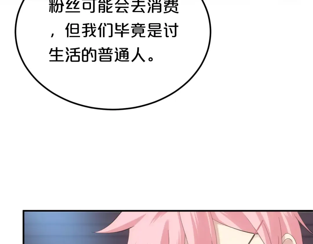《零分偶像》第98话 “醋王”出现？ 第29页