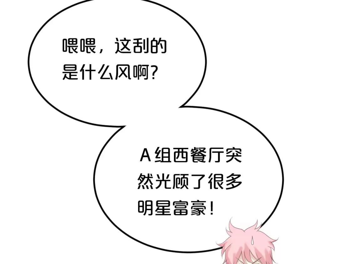 《零分偶像》第98话 “醋王”出现？ 第78页