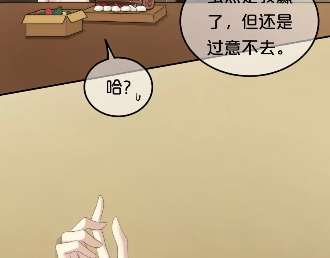 《零分偶像》第98话 “醋王”出现？ 第144页