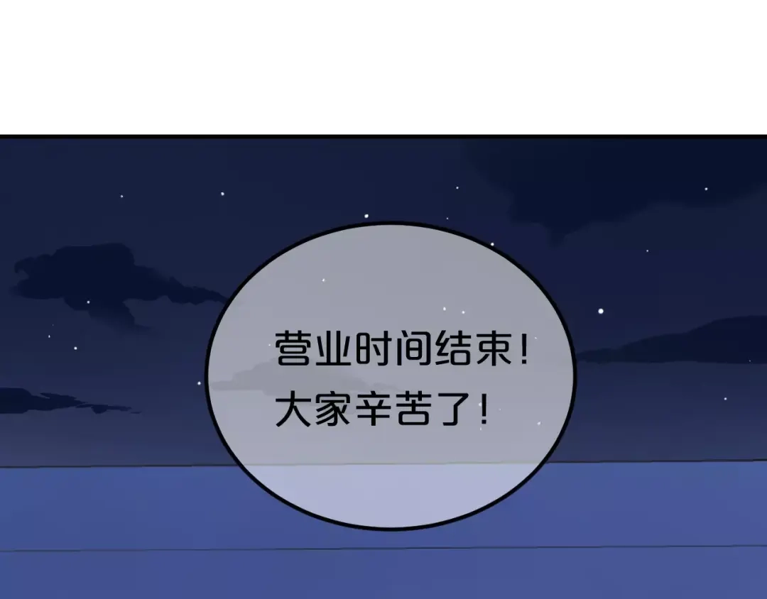 《零分偶像》第98话 “醋王”出现？ 第91页