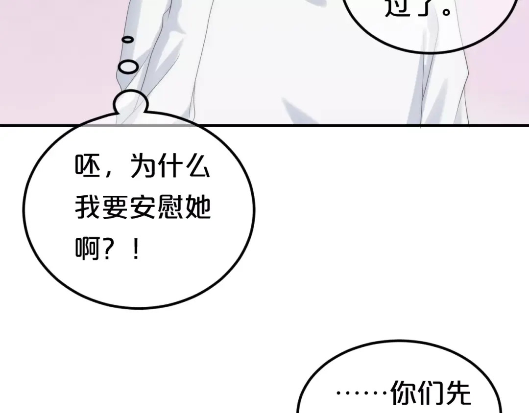 《零分偶像》第98话 “醋王”出现？ 第123页