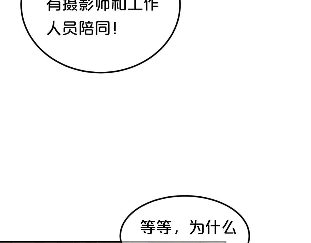《零分偶像》第99话 你和他有99%相似度 第108页