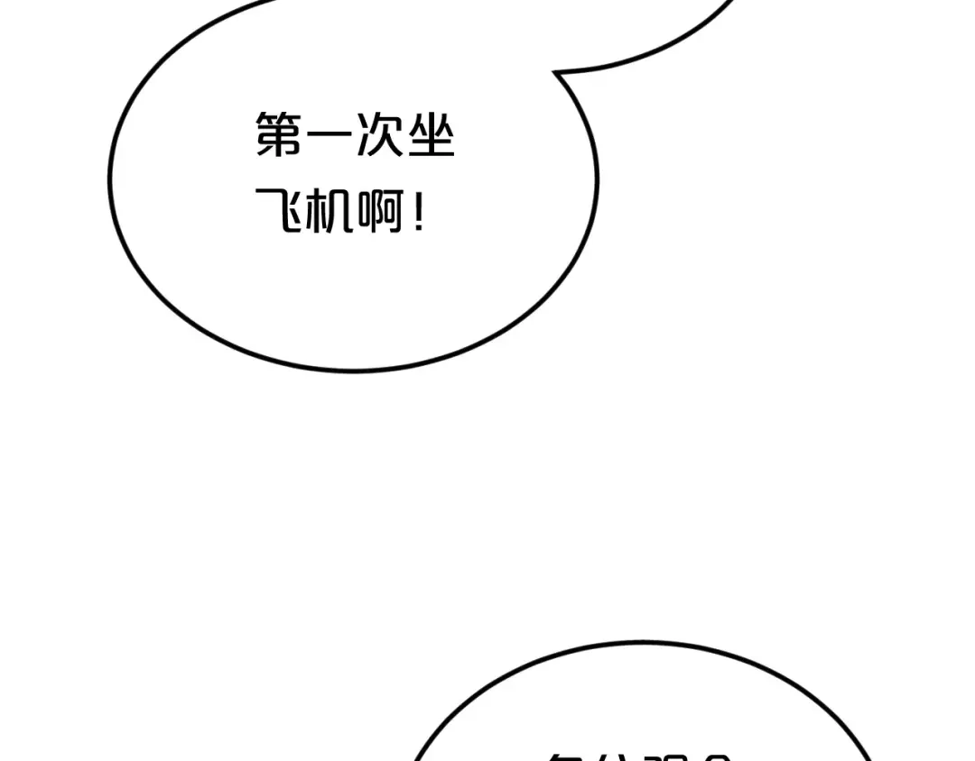 《零分偶像》第99话 你和他有99%相似度 第91页