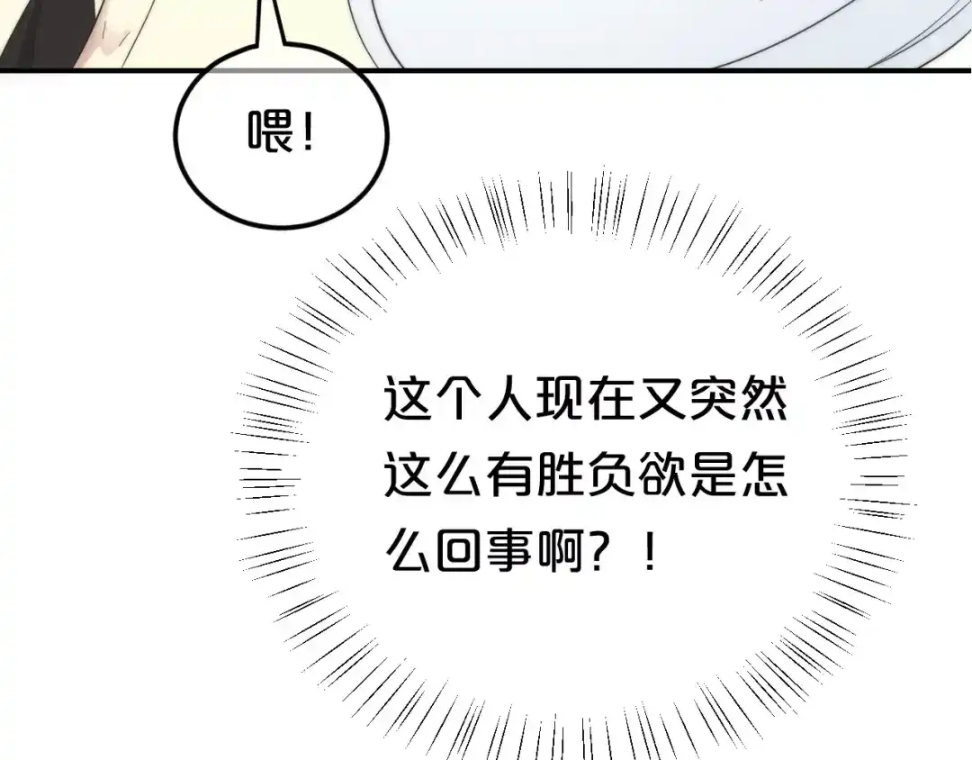 《零分偶像》第99话 你和他有99%相似度 第130页