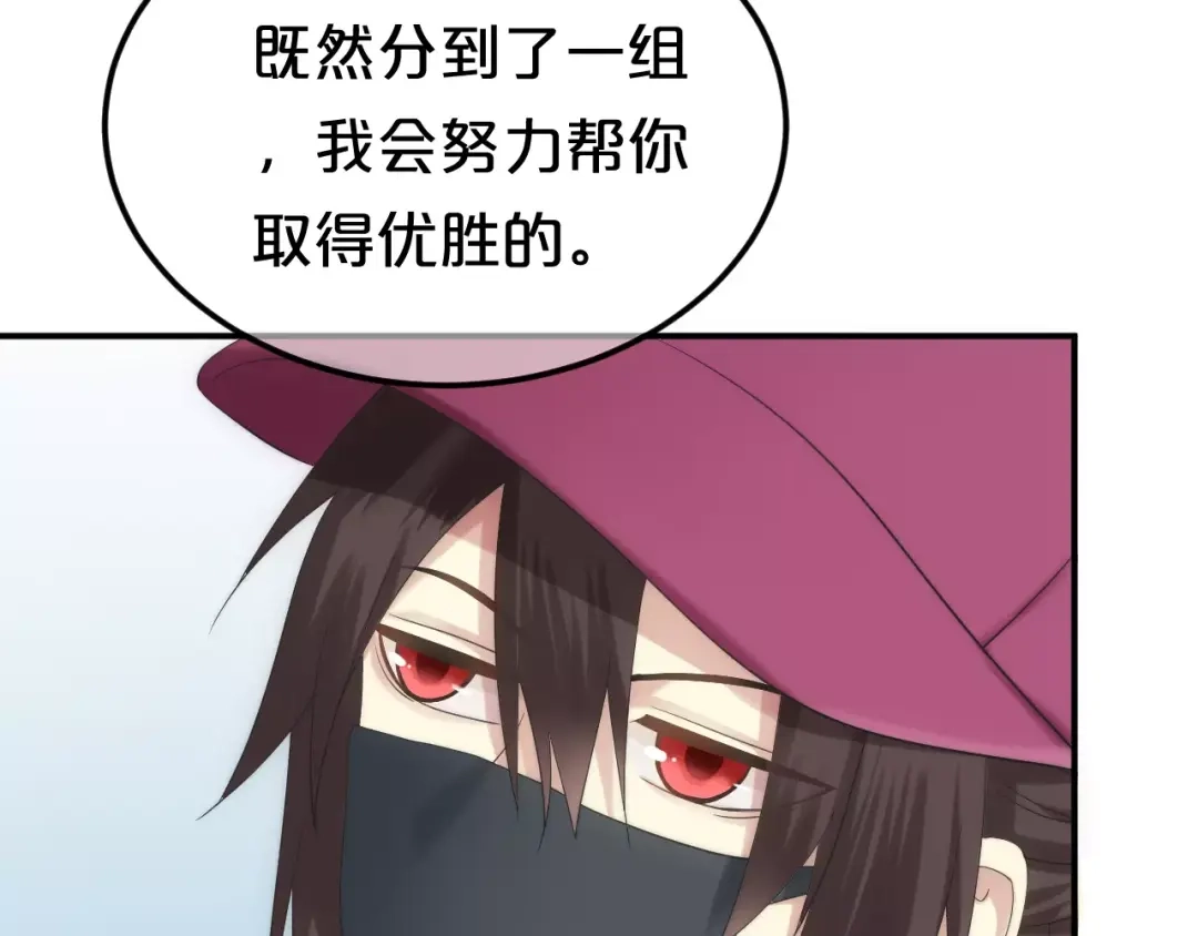 《零分偶像》第99话 你和他有99%相似度 第115页