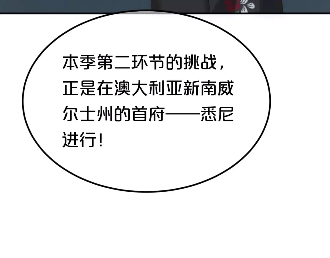 《零分偶像》第99话 你和他有99%相似度 第94页