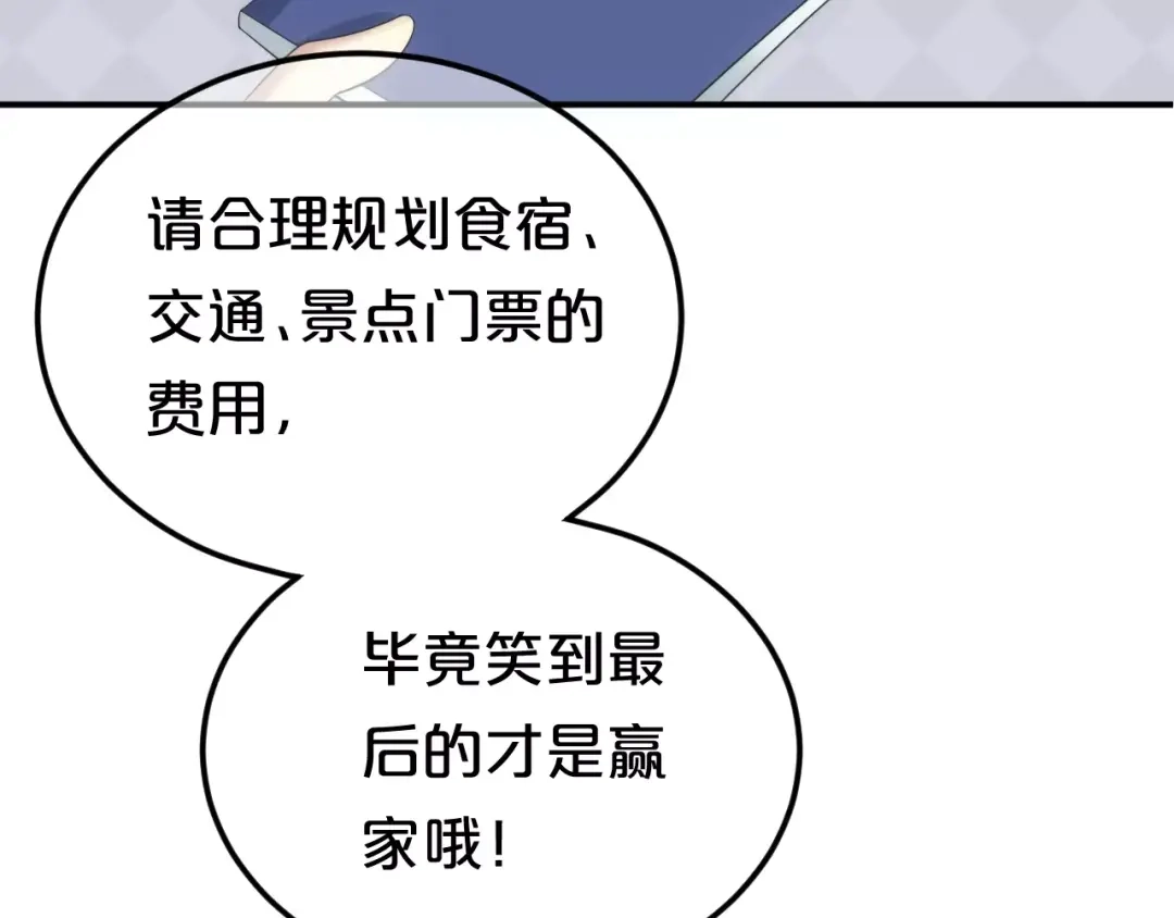 《零分偶像》第99话 你和他有99%相似度 第105页