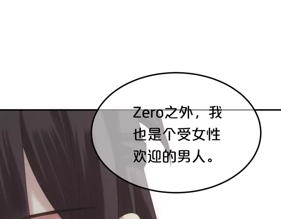 《零分偶像》第99话 你和他有99%相似度 第57页