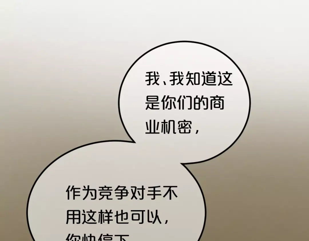 《零分偶像》第99话 你和他有99%相似度 第14页