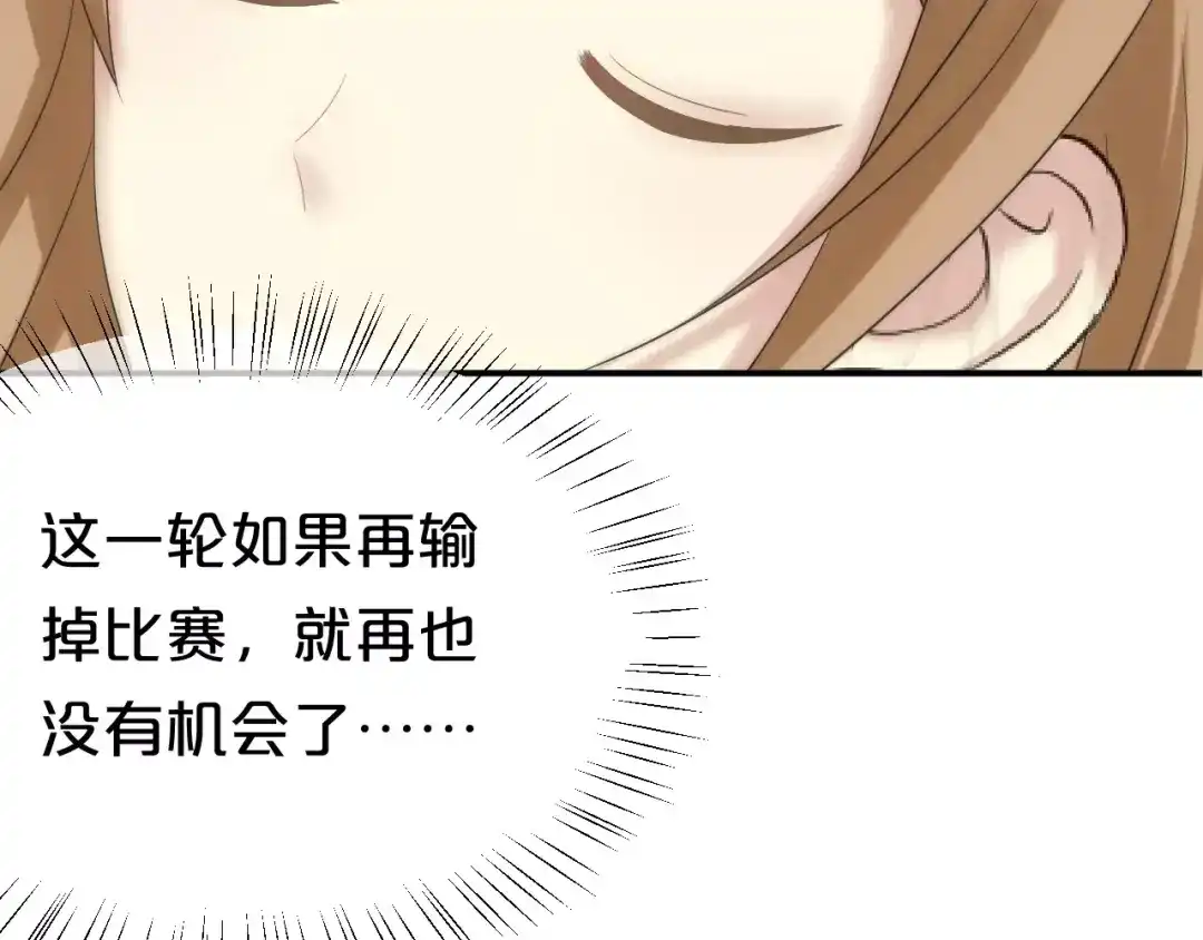 《零分偶像》第99话 你和他有99%相似度 第134页