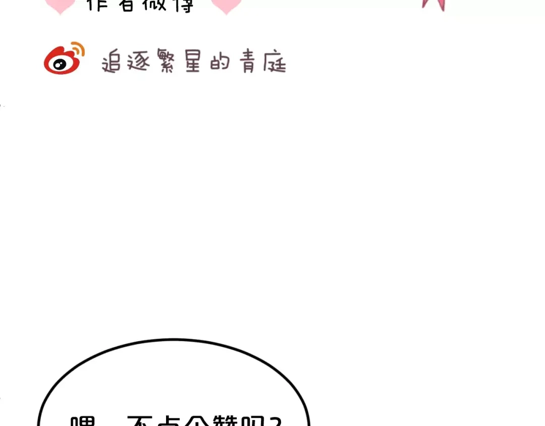 《零分偶像》第99话 你和他有99%相似度 第143页