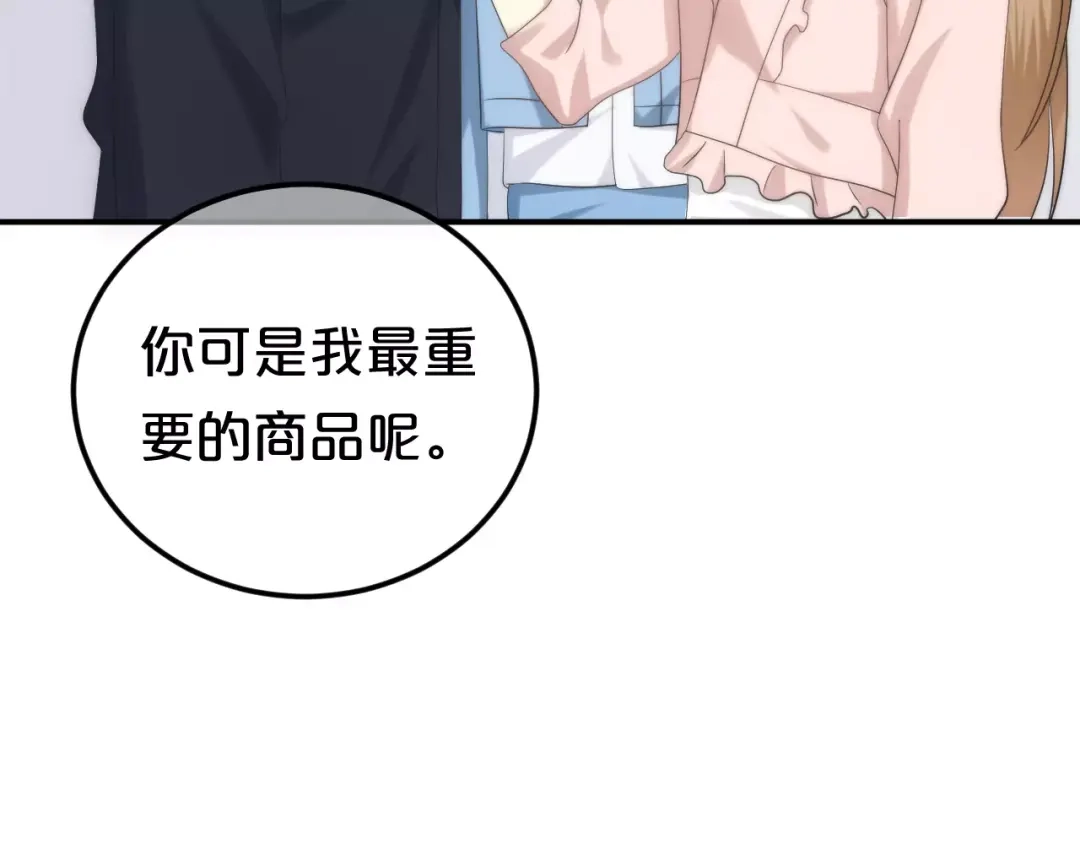 《零分偶像》第99话 你和他有99%相似度 第127页