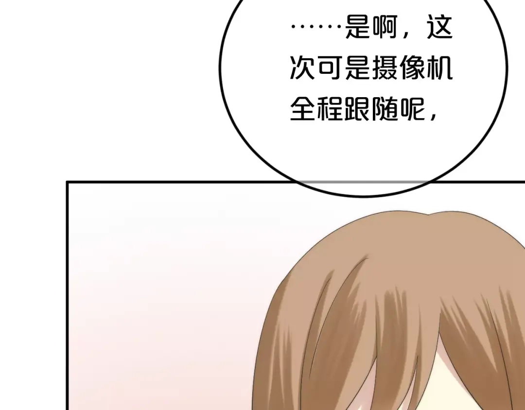《零分偶像》第99话 你和他有99%相似度 第117页
