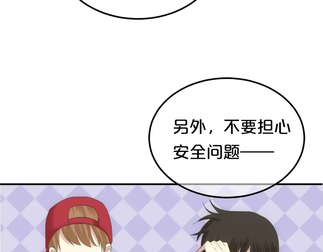 《零分偶像》第99话 你和他有99%相似度 第106页