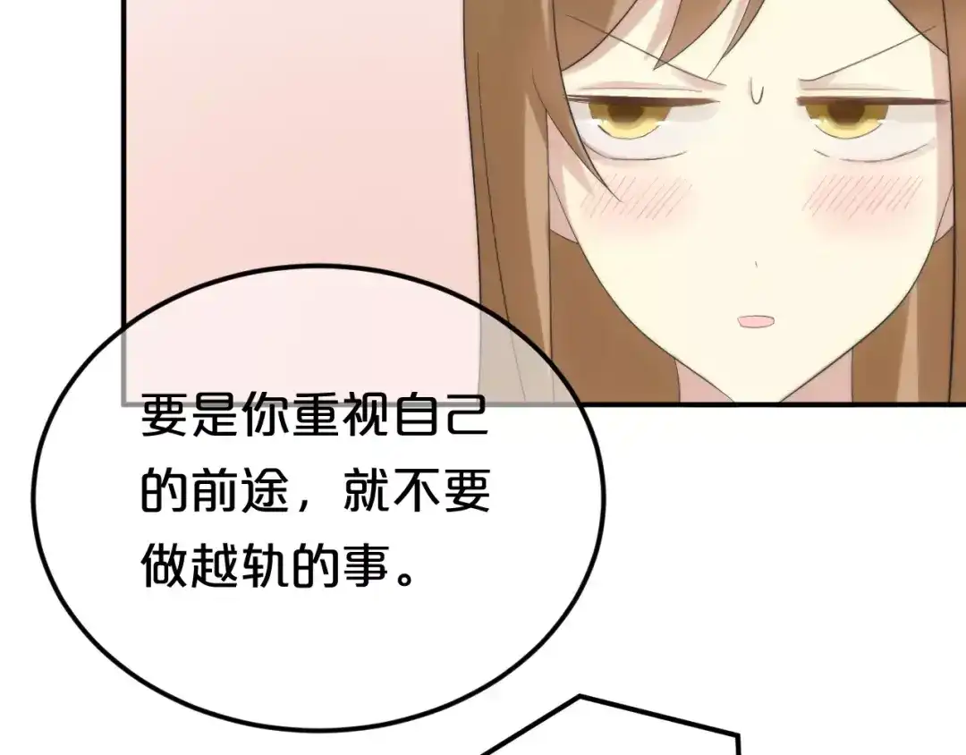 《零分偶像》第99话 你和他有99%相似度 第118页