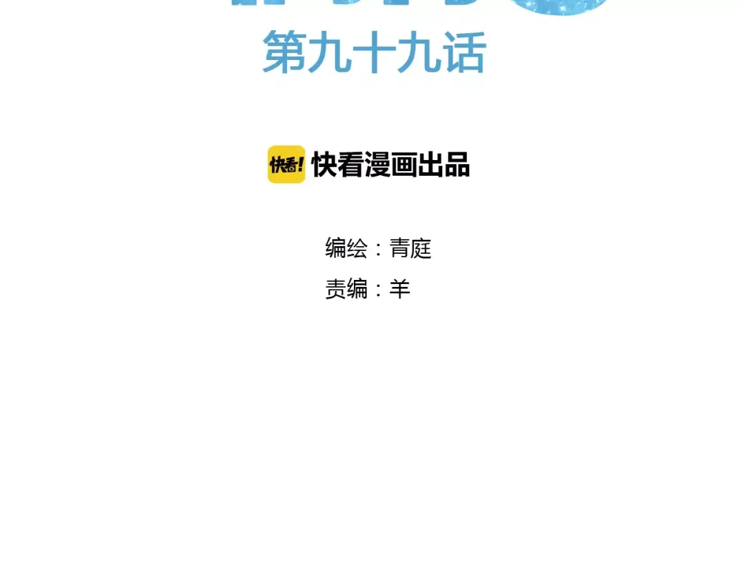 《零分偶像》第99话 你和他有99%相似度 第2页