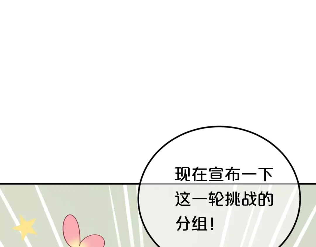 《零分偶像》第99话 你和他有99%相似度 第95页