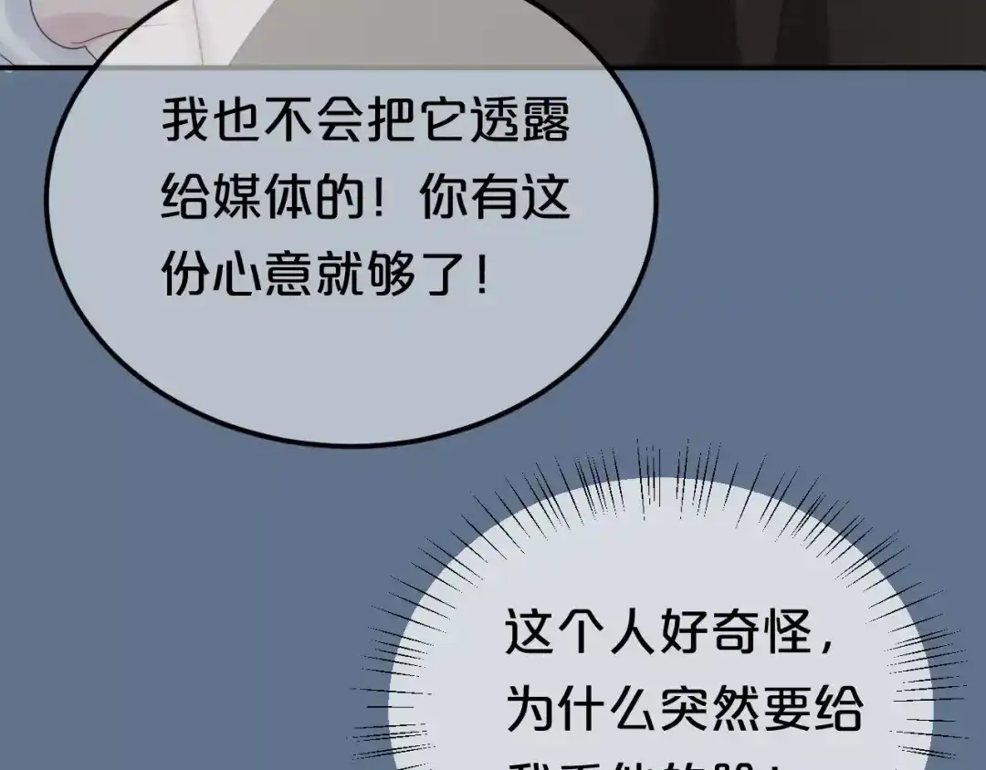 《零分偶像》第99话 你和他有99%相似度 第17页