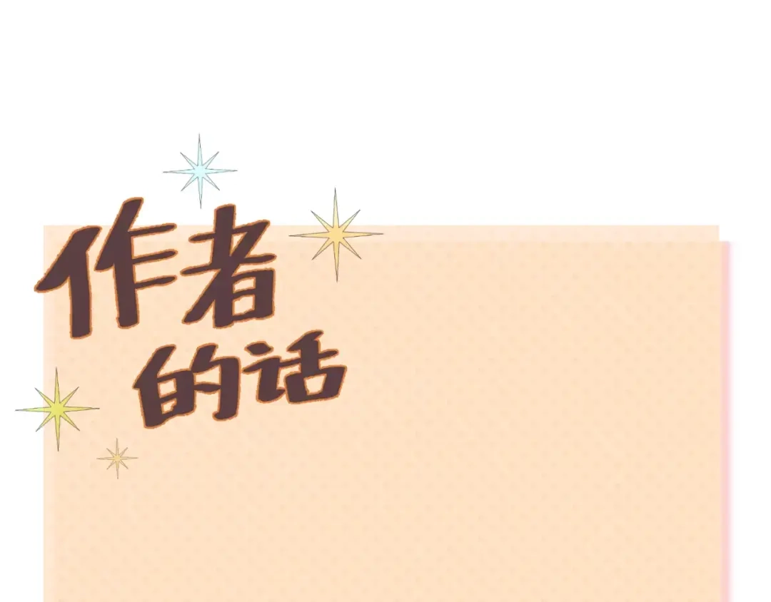 《零分偶像》第99话 你和他有99%相似度 第141页