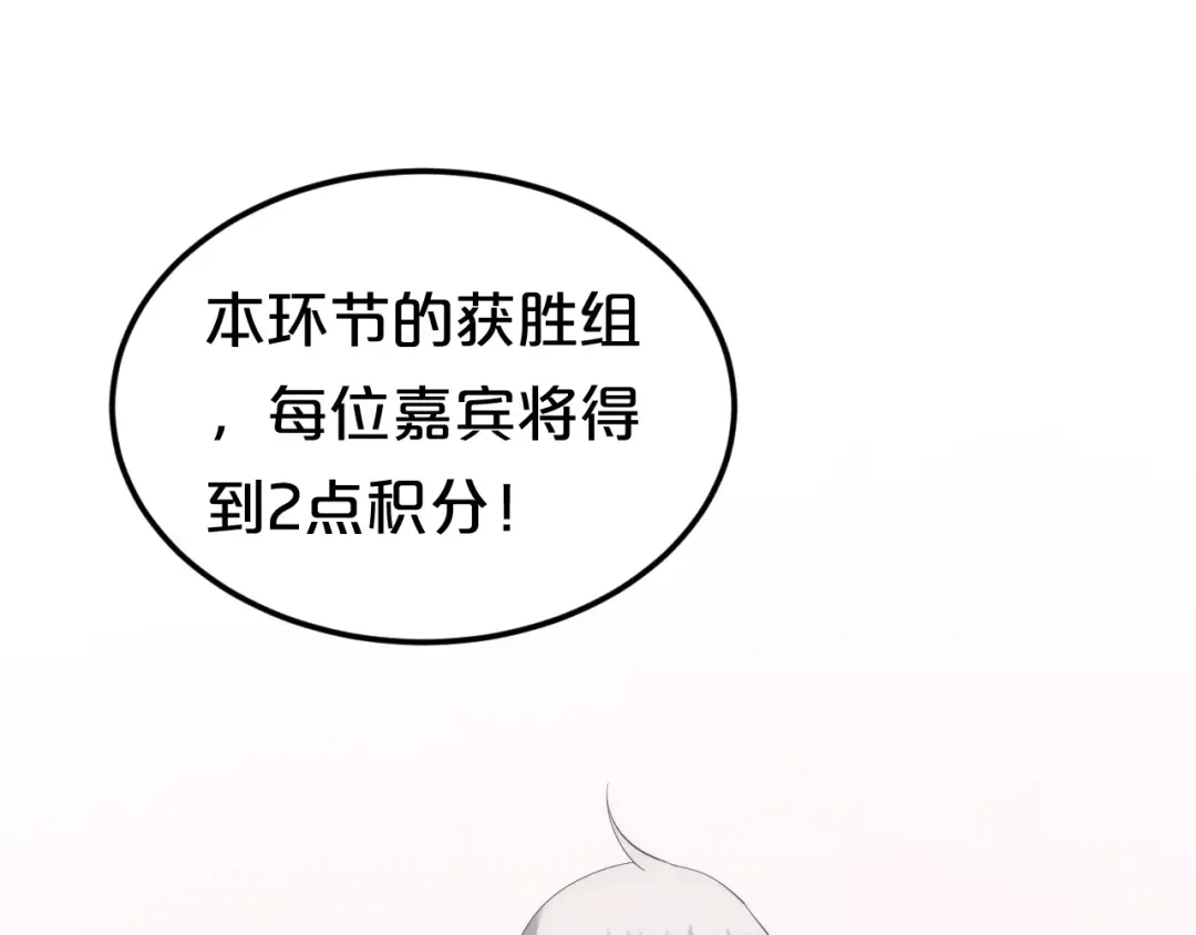 《零分偶像》第99话 你和他有99%相似度 第101页