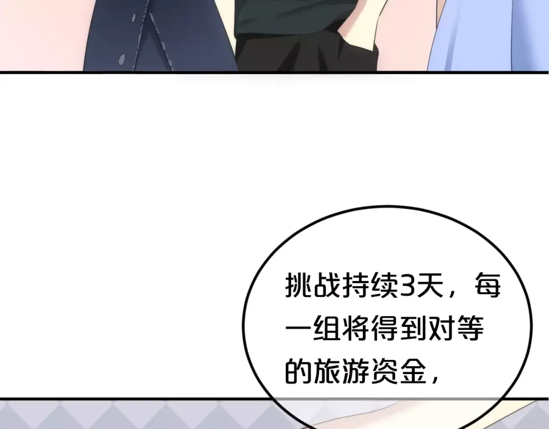 《零分偶像》第99话 你和他有99%相似度 第103页