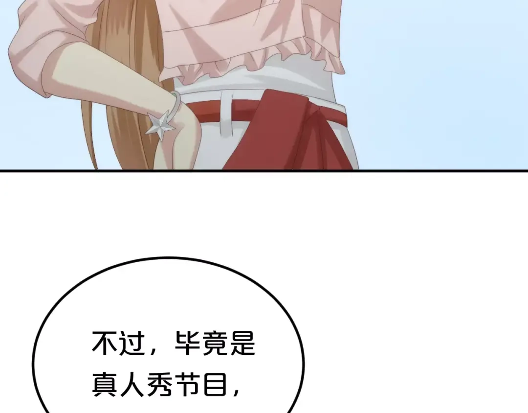《零分偶像》第100话 最重要的是你 第74页