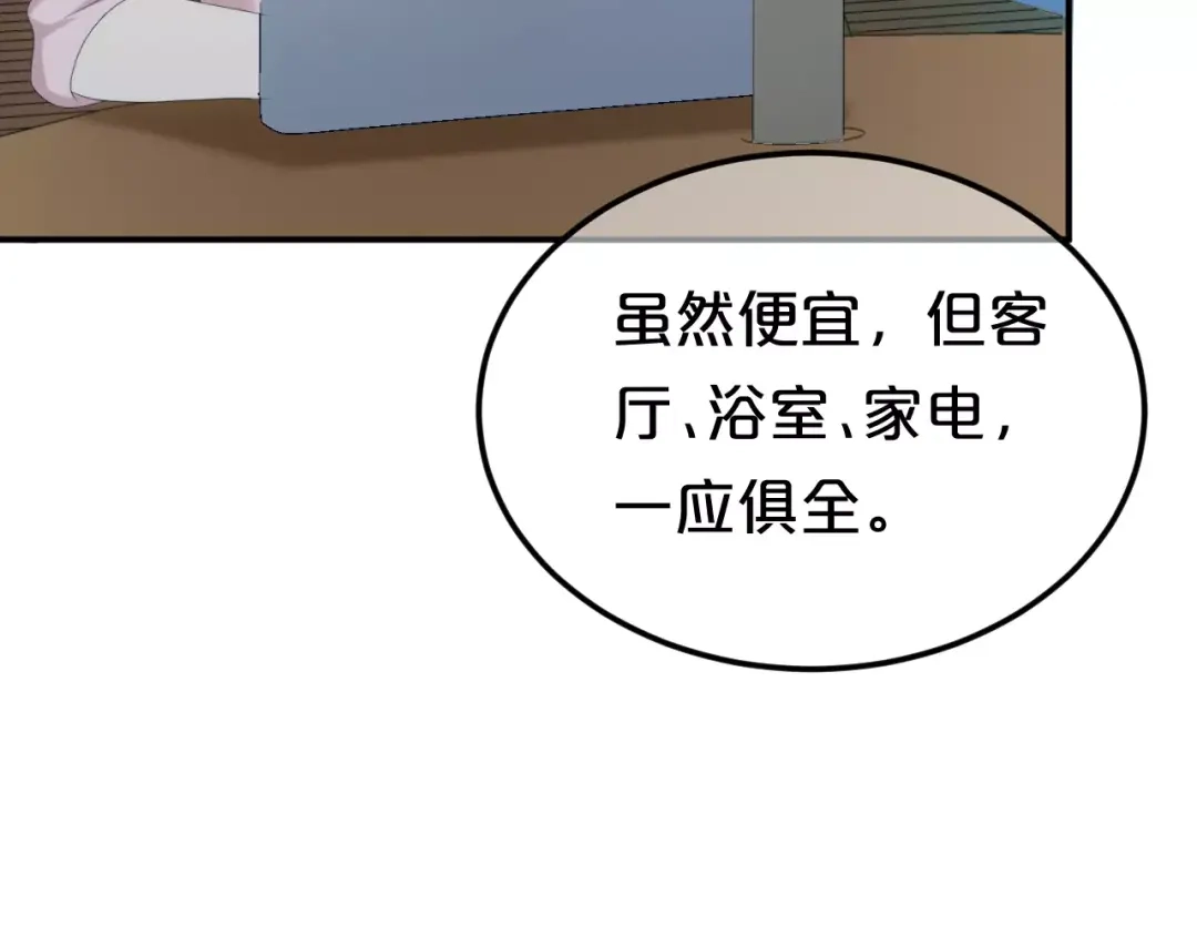 《零分偶像》第100话 最重要的是你 第16页