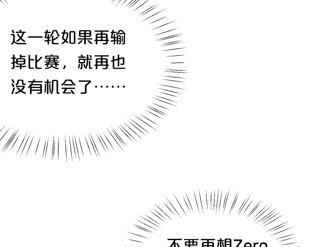 《零分偶像》第100话 最重要的是你 第5页