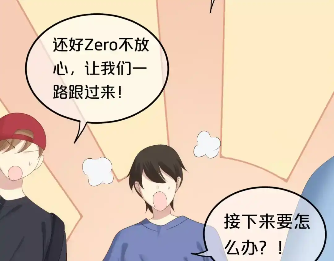 《零分偶像》第100话 最重要的是你 第131页