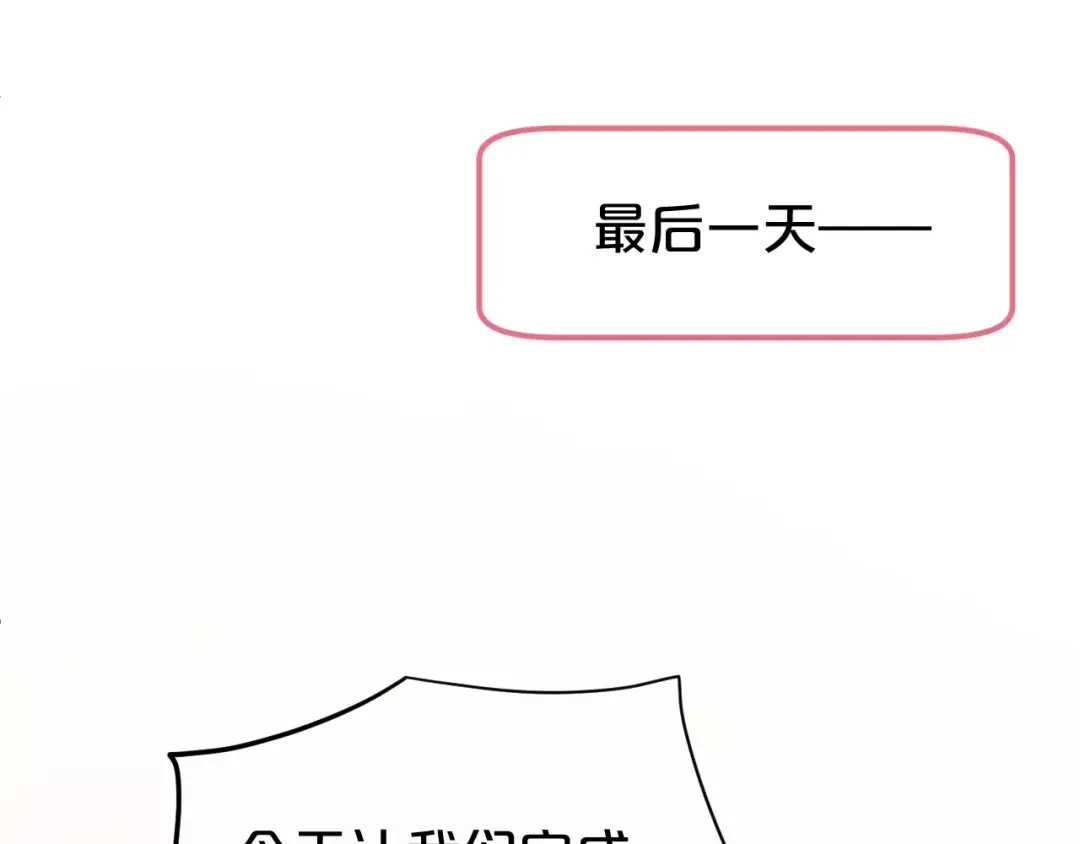 《零分偶像》第100话 最重要的是你 第99页