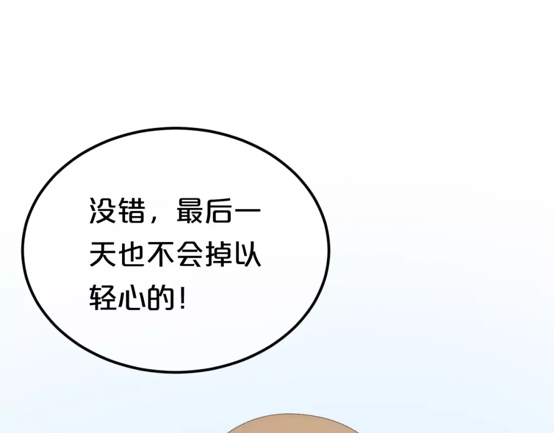 《零分偶像》第100话 最重要的是你 第72页