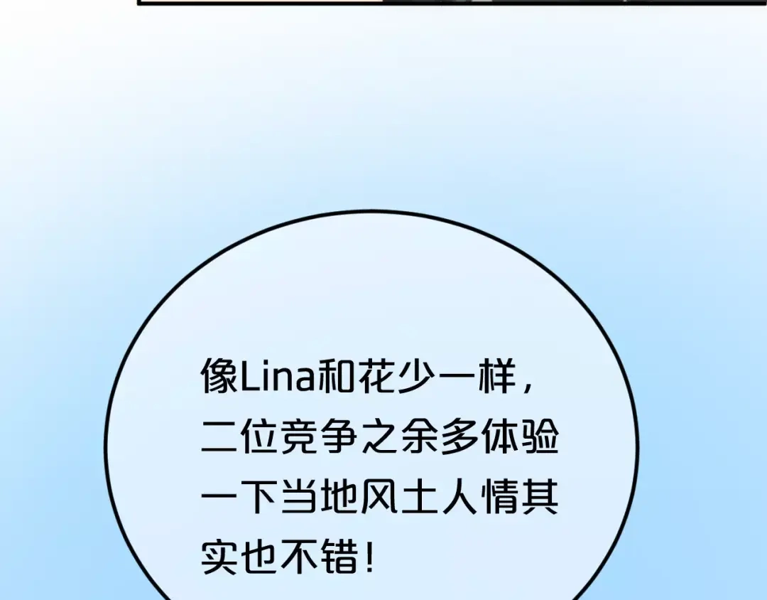 《零分偶像》第100话 最重要的是你 第76页