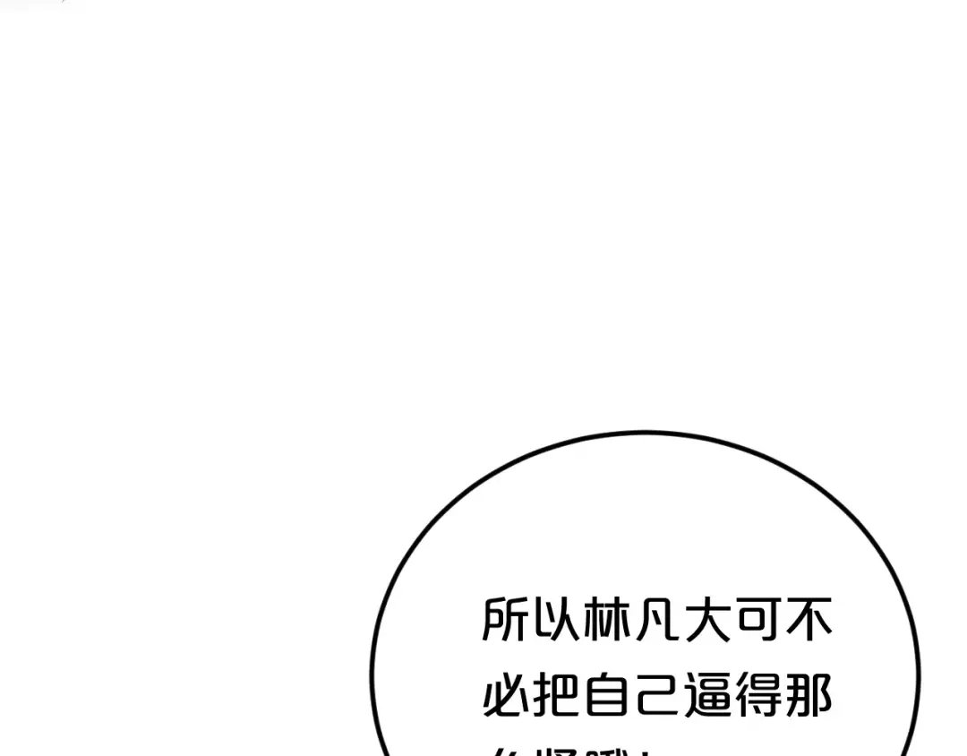 《零分偶像》第100话 最重要的是你 第79页