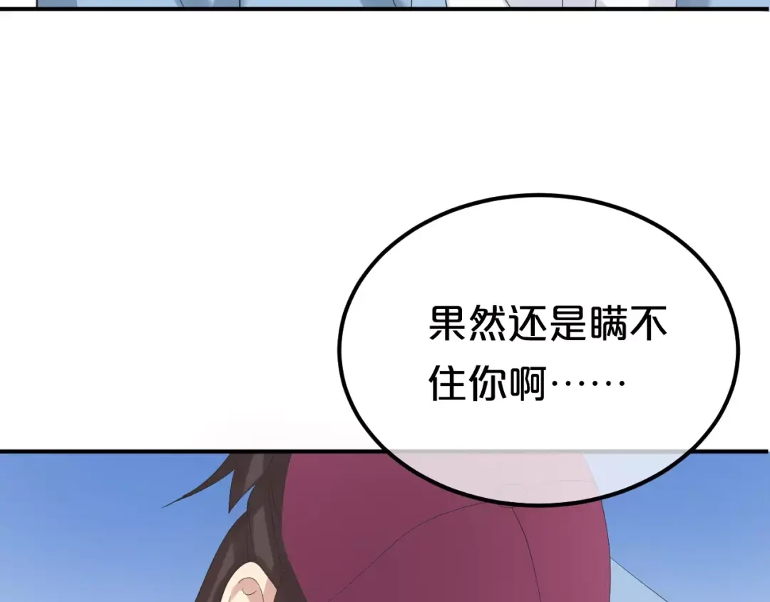 《零分偶像》第101话 你的真实身份？ 第77页
