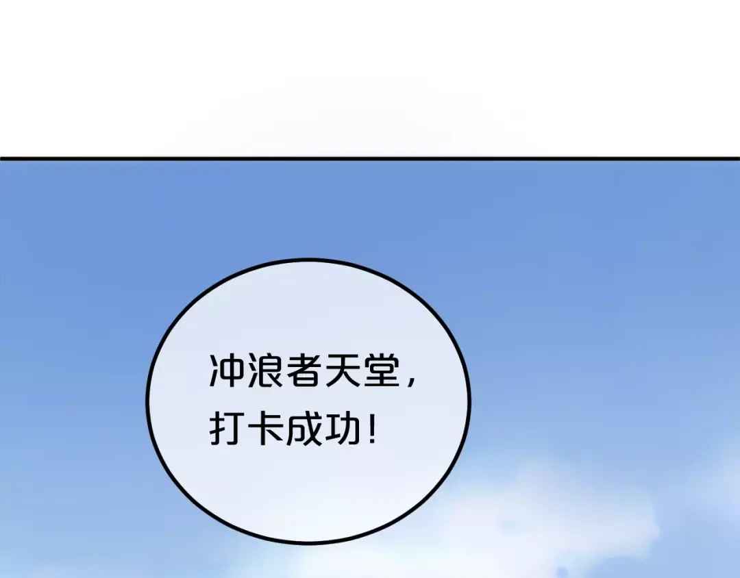 《零分偶像》第101话 你的真实身份？ 第58页