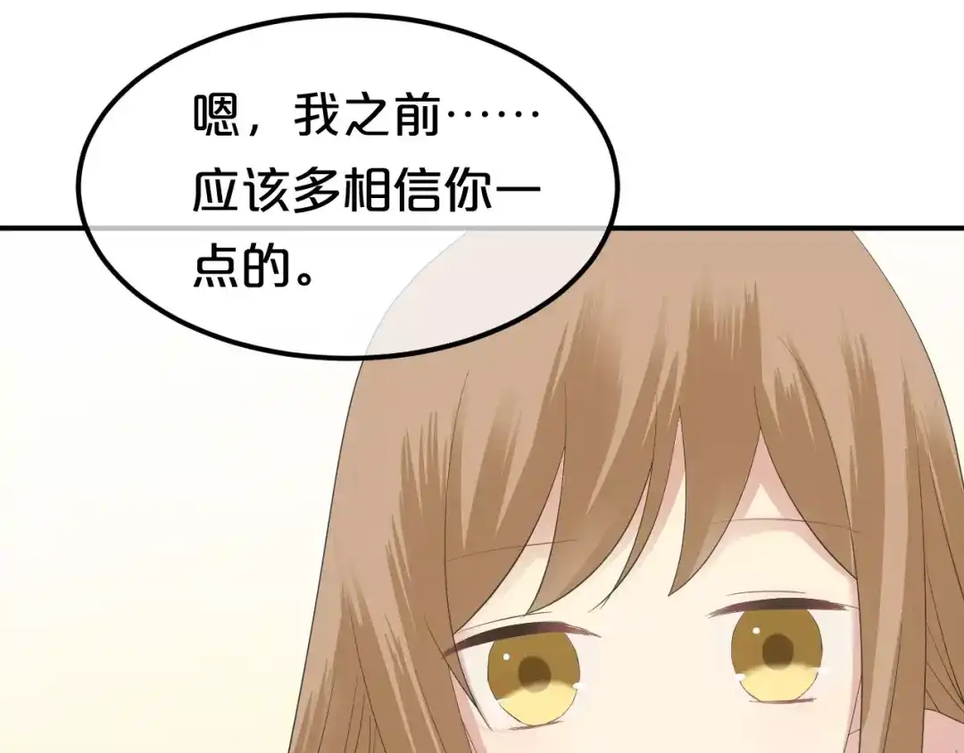 《零分偶像》第101话 你的真实身份？ 第41页