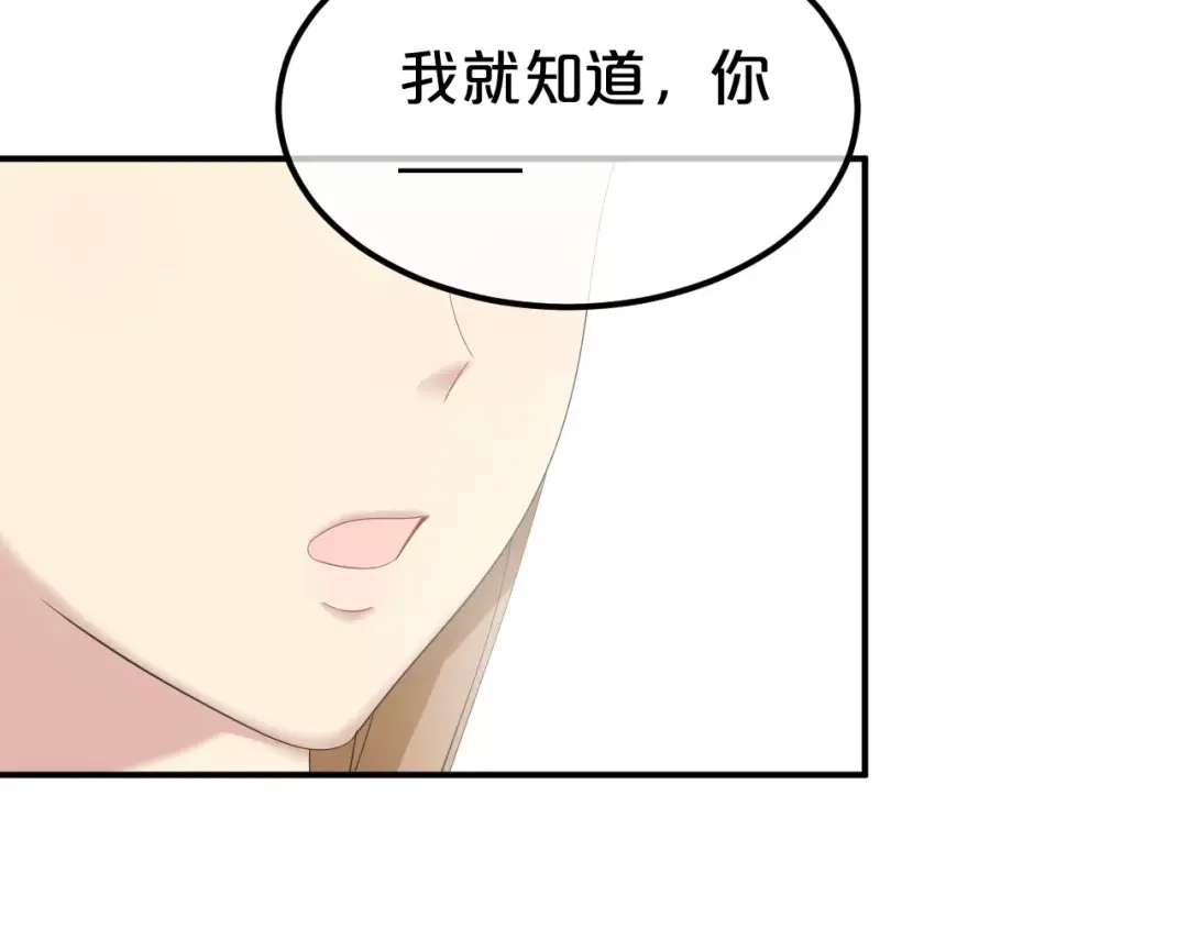 《零分偶像》第101话 你的真实身份？ 第79页