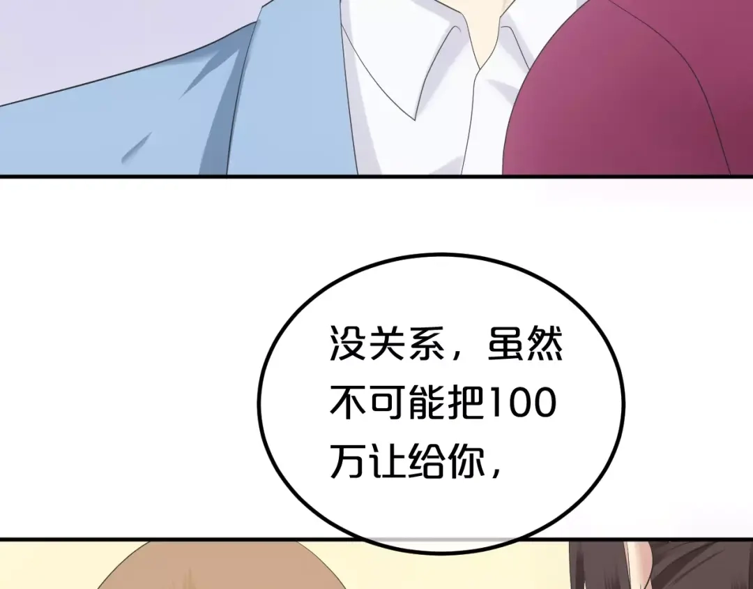 《零分偶像》第101话 你的真实身份？ 第85页